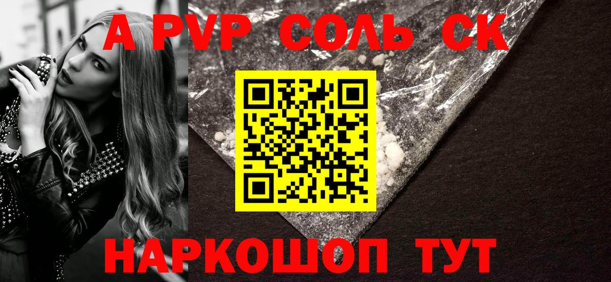 Семёнов  Альфа ПВП СК  продажа наркотиков  А ПВП Crystall  Вход с VPN 