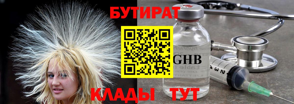 БУТИРАТ BDO 33%  Вход с VPN  Бутират  Семёнов 