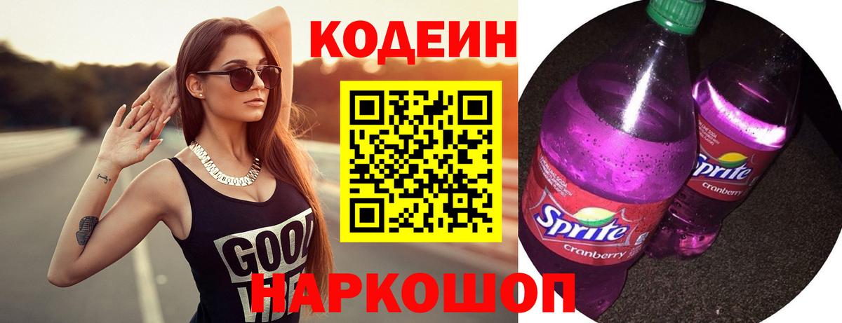 Семёнов  Codein напиток Lean (лин)  Вход с VPN 