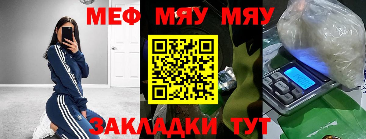 Меф мяу мяу  Семёнов