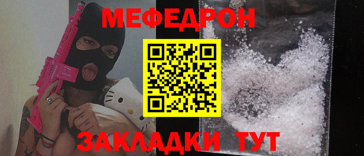 МЕФ  МЯУ-МЯУ mephedrone  Вход с VPN  купить наркотики сайты  Семёнов  МЯУ-МЯУ мука 